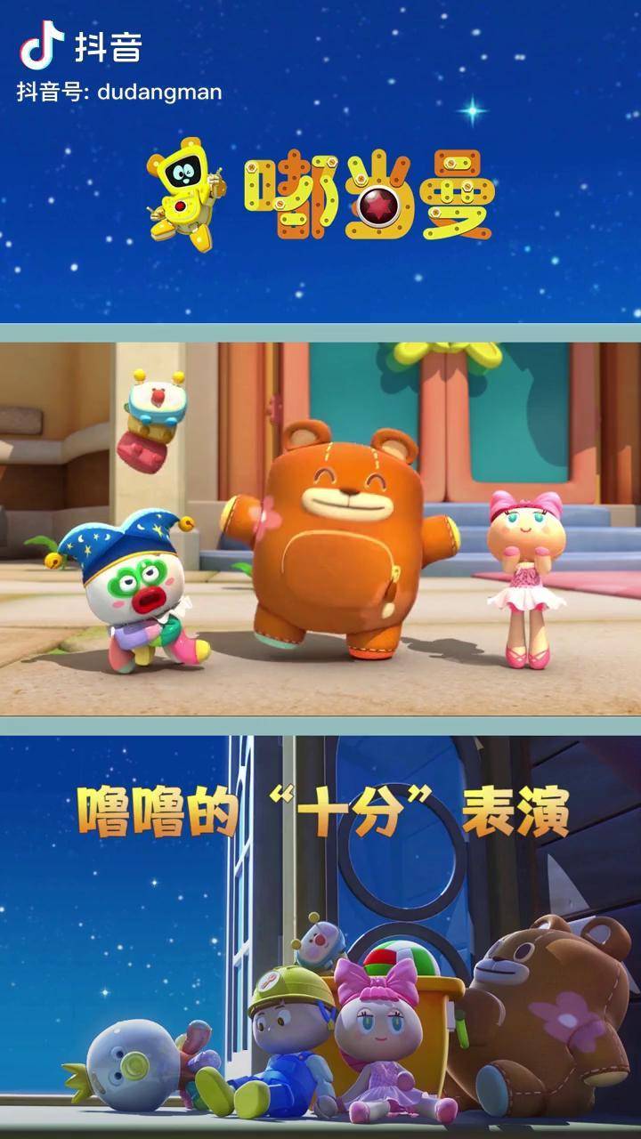 嘟当曼早教益智育儿玩具儿童动画启蒙小朋友们快来欣赏噜噜满分表演吧
