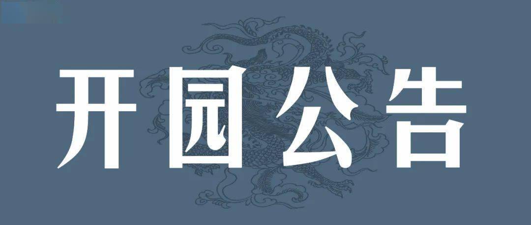 阳光正好微风不燥30元游乐套票一票畅游