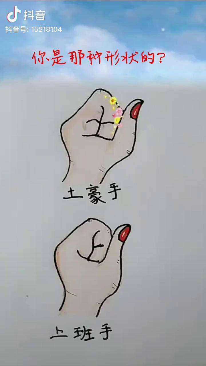 握起拳头,看看你的手型,是土豪还是打工人的!