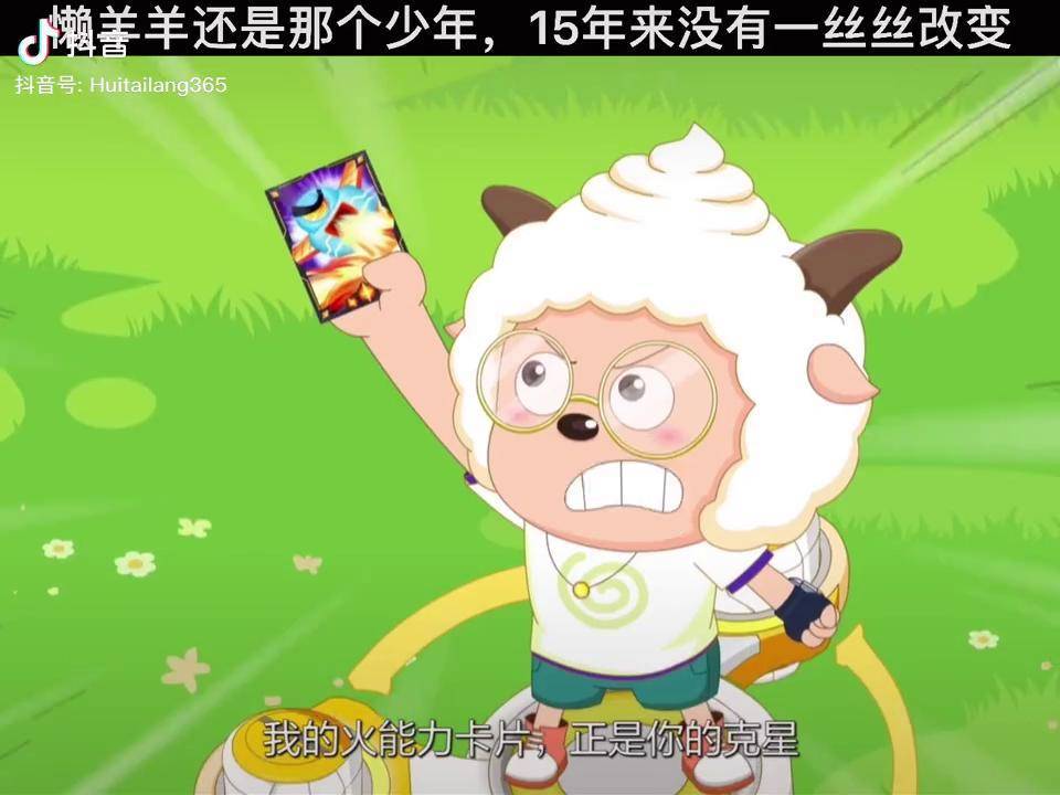 懒羊羊从来没让我们失望过又被沸羊羊吐槽了这么大了还依赖喜羊羊决战