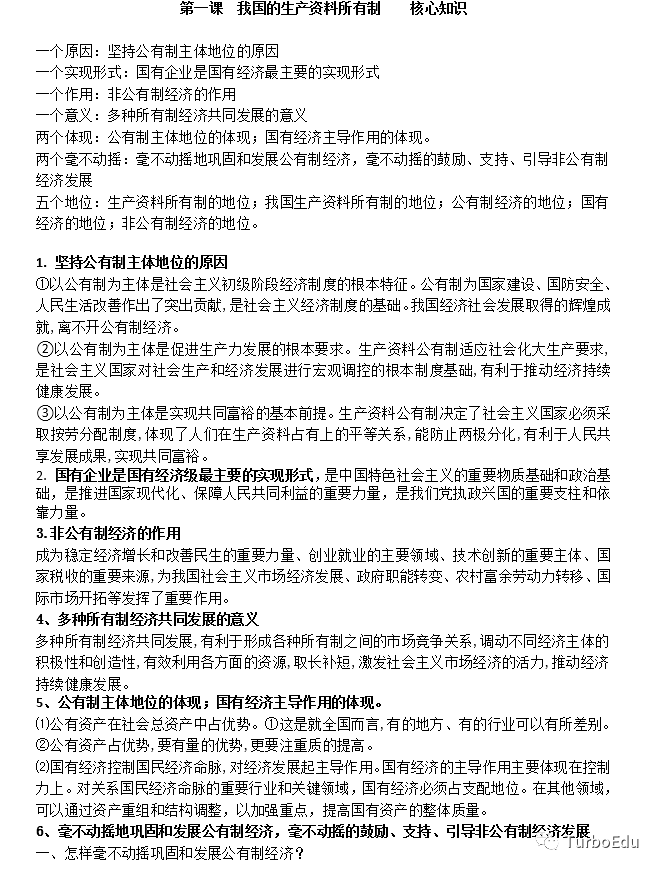 高中政治各单元思维导图重要知识大总结建议收藏