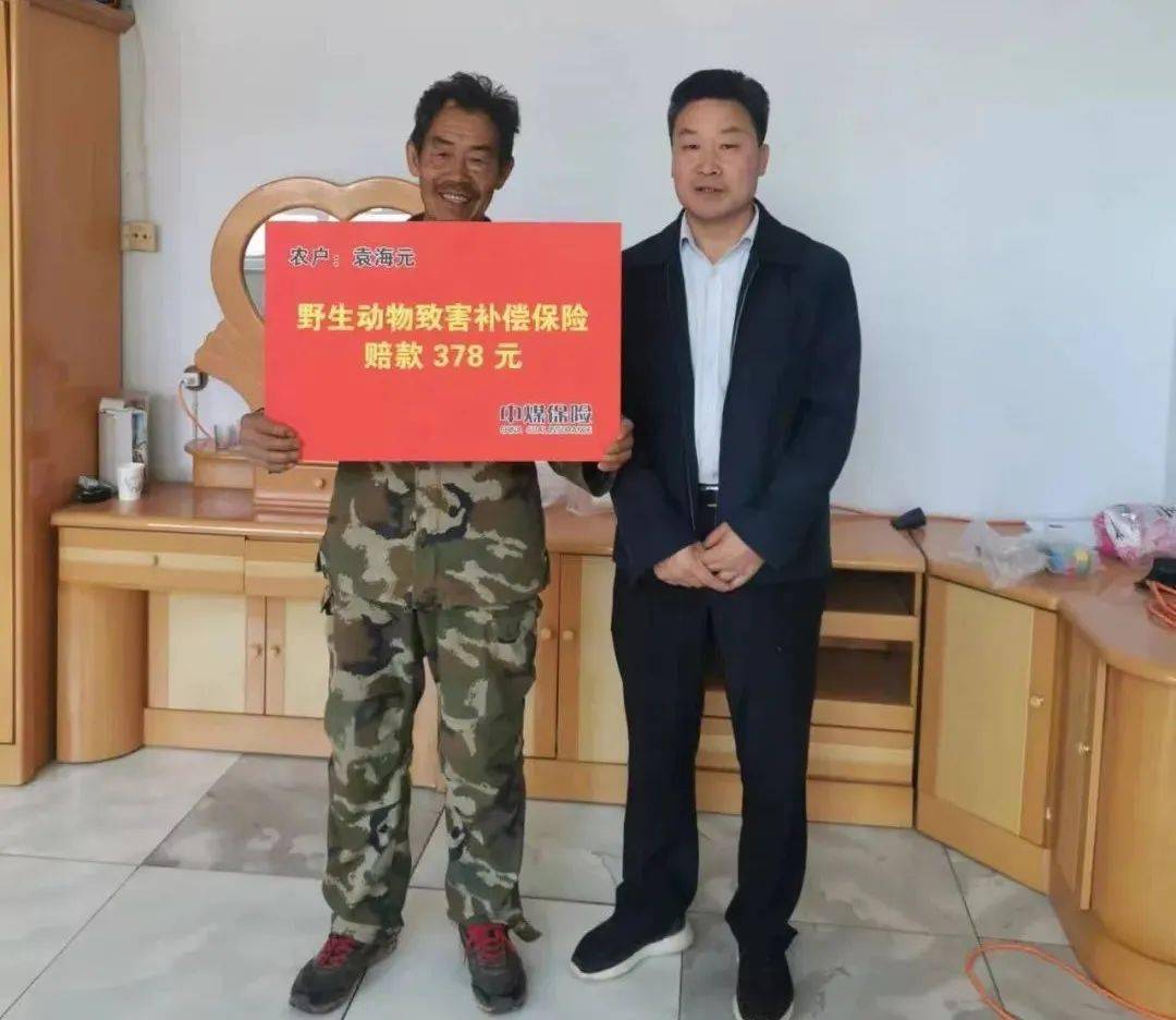 山西首单野生动物致害补偿保险赔付工作在阳城县完成