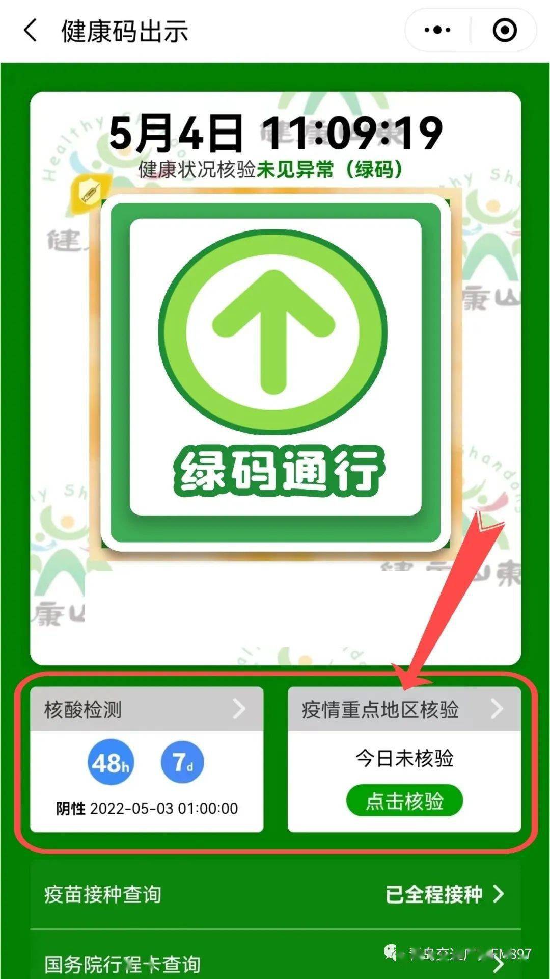 青岛人健康码又有新变化