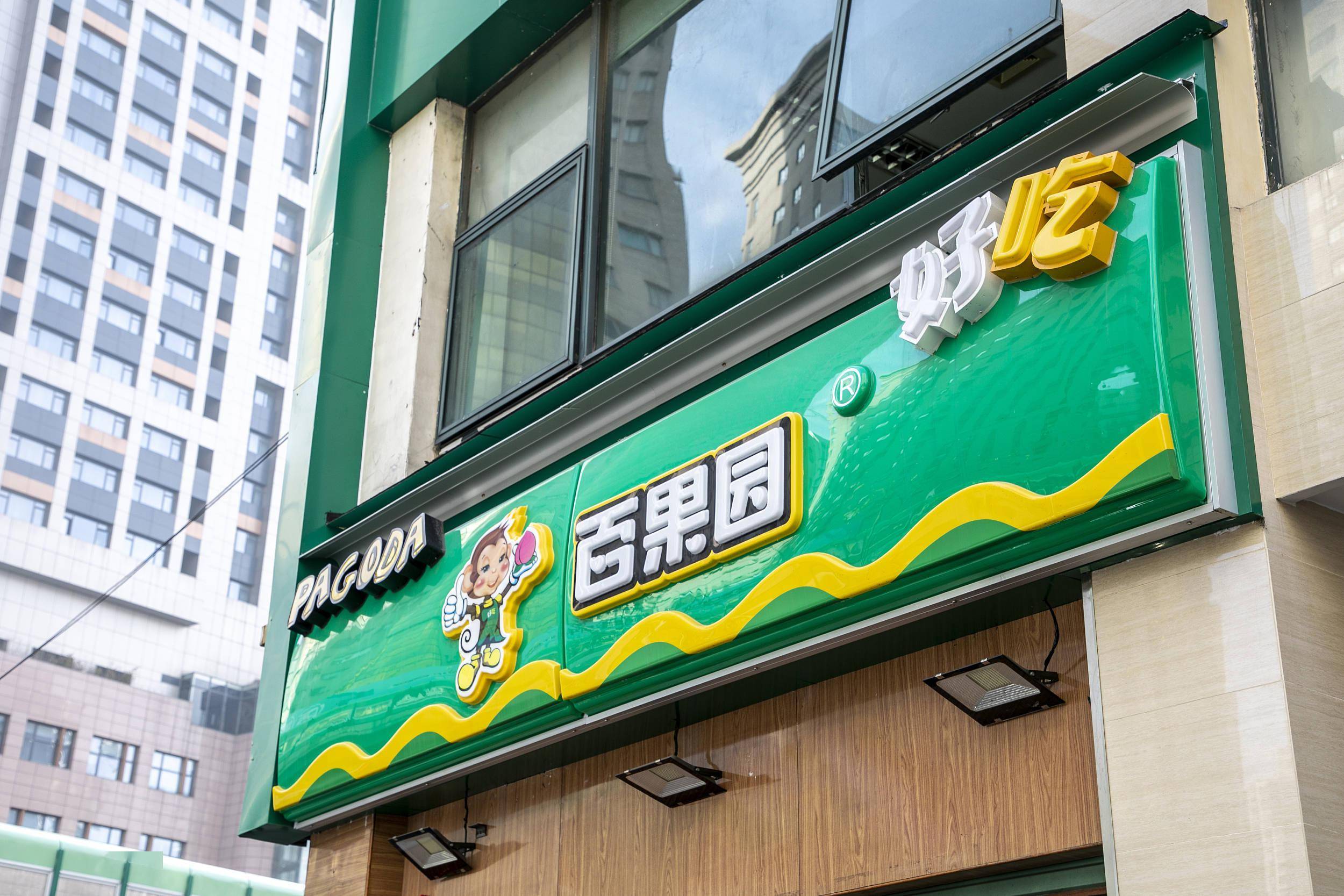这家成立二十年,中国最大的水果连锁店百果园,ipo终于传来了第三轮消