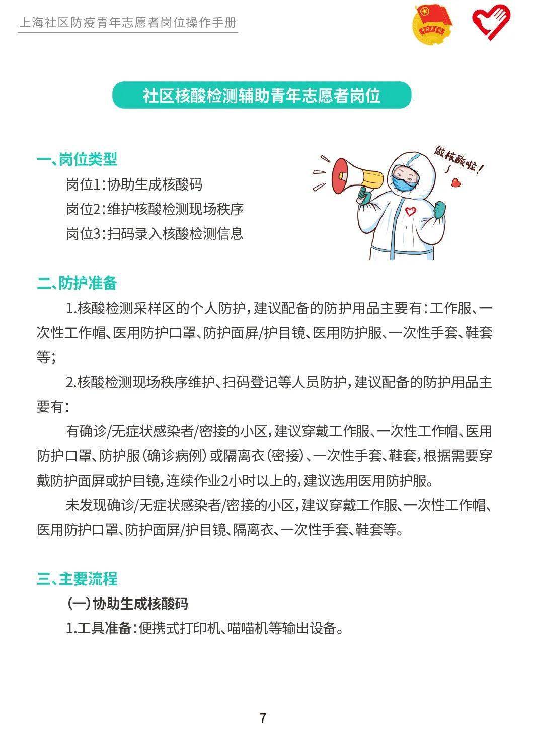上海防疫青年志愿者岗位实务手册上线为不同岗位量身定制快收藏