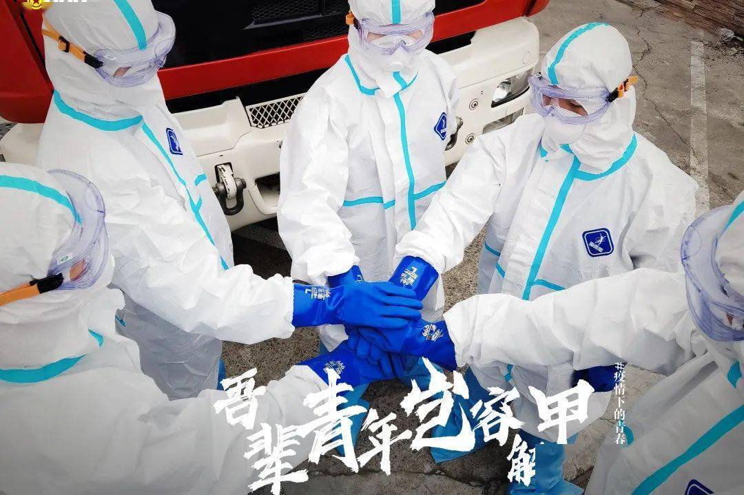 杨浦青年的热血担当!_百年青春当燃有我_突击队_疫情