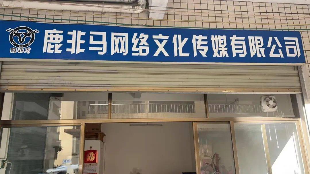 招聘月薪650012000元共3个岗位鹿非马网络文化传媒有限公司云浮期待您