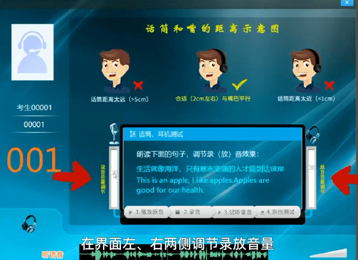 3,进入试音环节4,正式开考后,考生按屏幕提示进行答题5,答题完成后,取