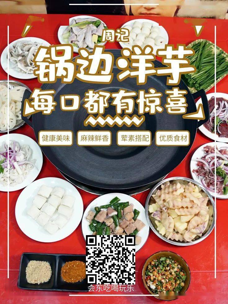 锅边的洋芋和锅里的美味哪个更香69块五荤六素才是香