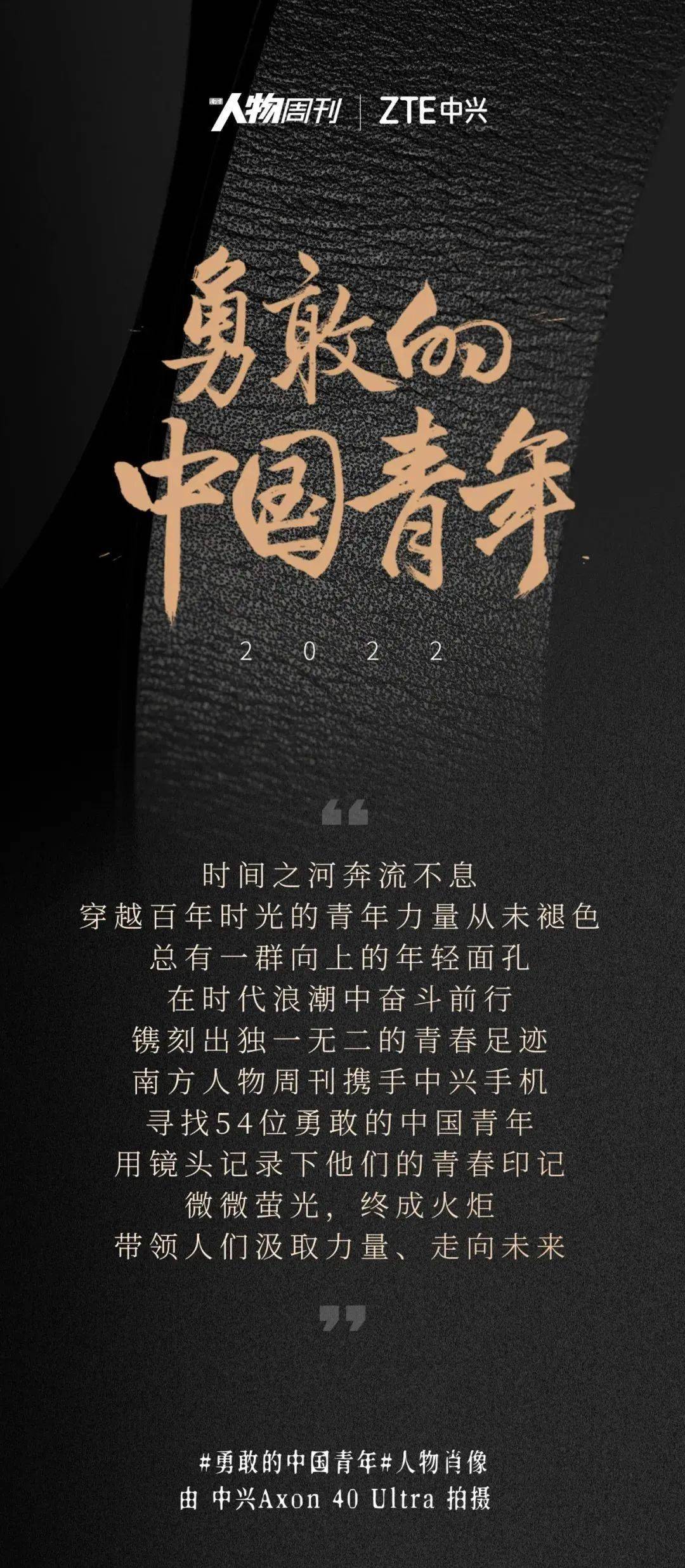 2022青年力量勇敢的中国青年