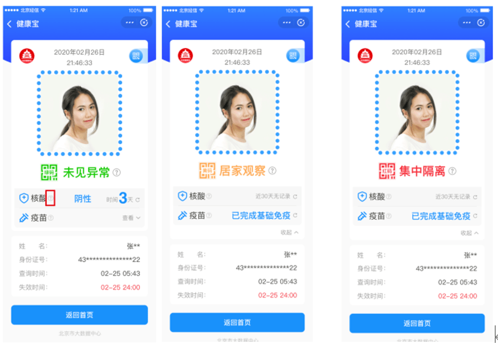 北京健康宝更新升级优化了这些功能