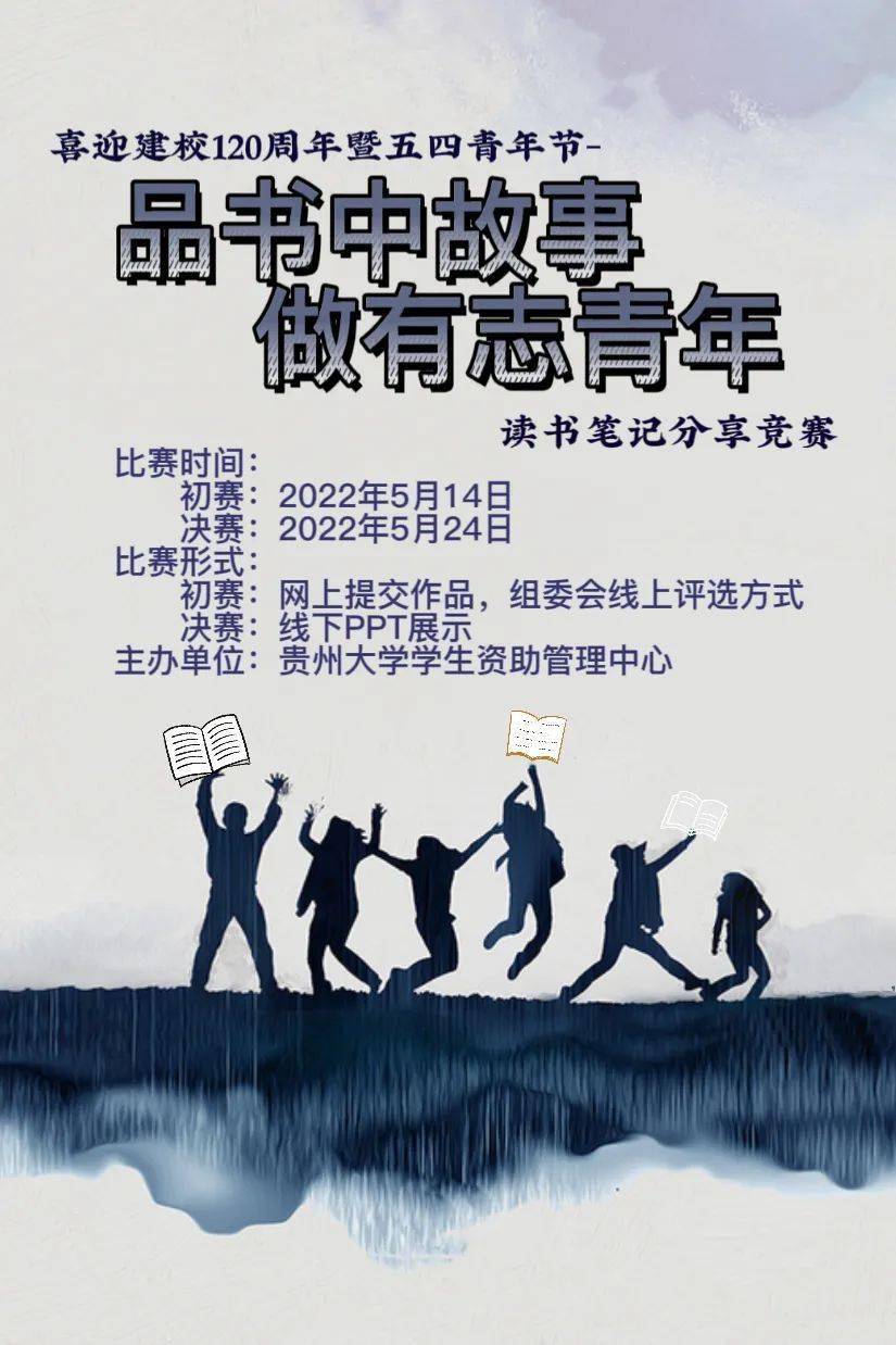 "品书中故事,做有志青年"读书笔记分享竞赛