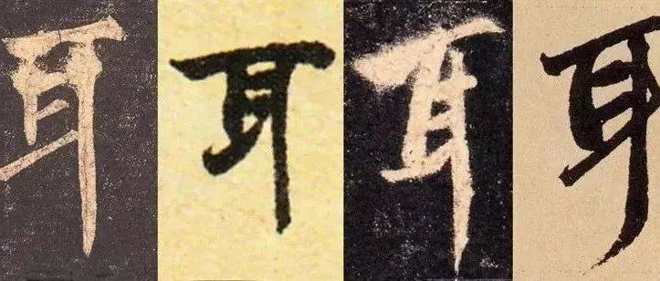 写字的笔顺,你是按国家规定还是书法传统?_王羲之_现代汉_汉字