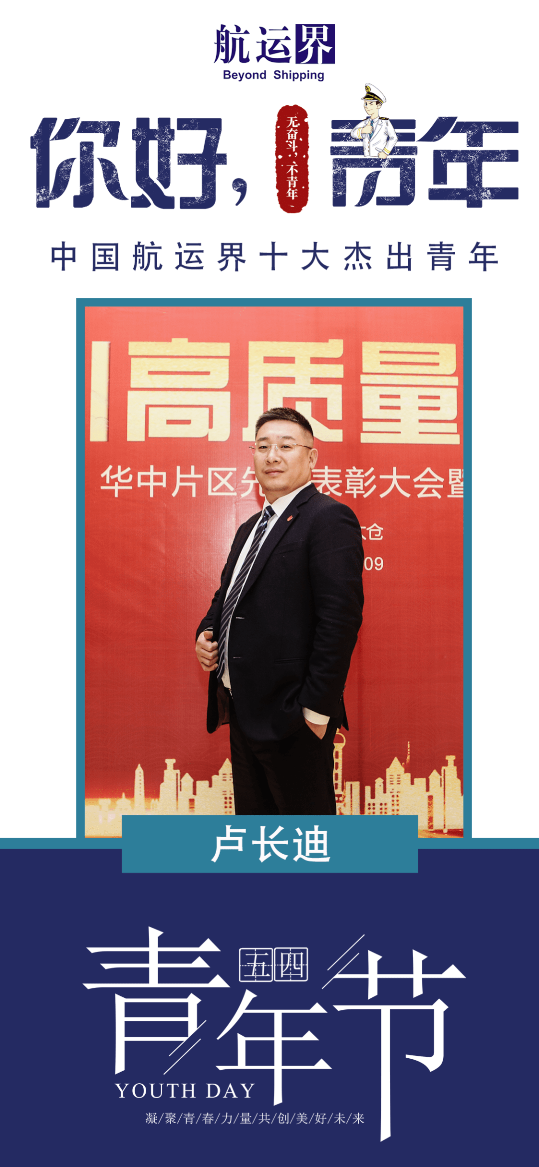 2022年中国航运界十大杰出青年揭晓丨航运界