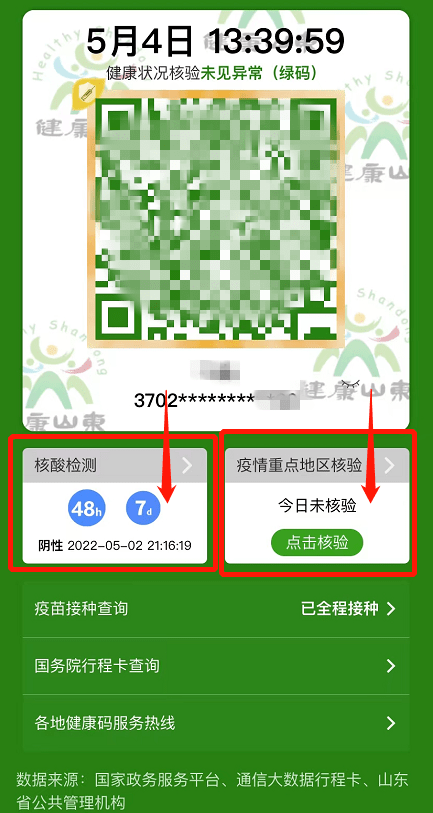 防疫平度人注意山东健康码又升级了