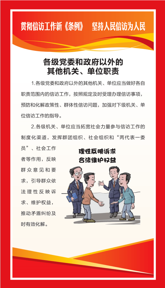 信访工作新《条例》_海报_条例