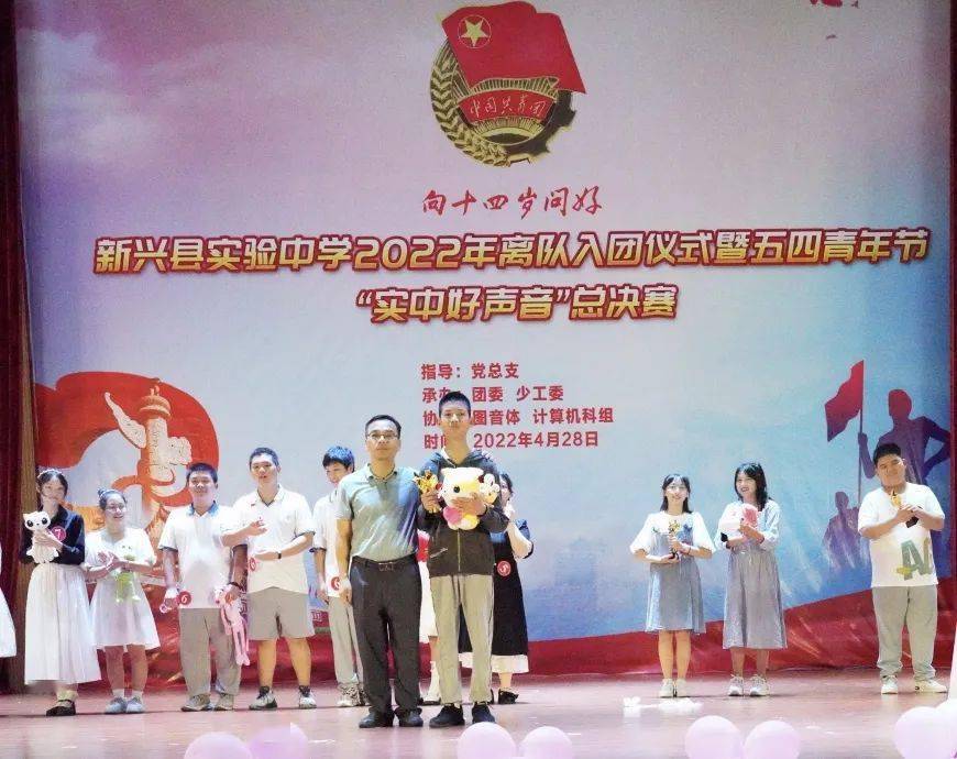喜迎二十大永远跟党走奋进新征程丨新兴县实验中学2022年五四青年节向