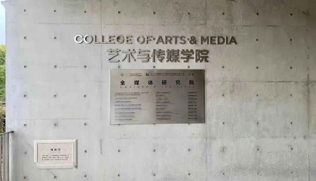 藝起等你丨歡迎報考同濟大學藝術與傳媒學院