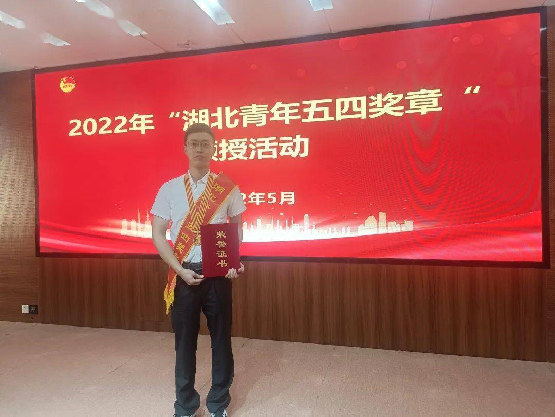 共青团湖北省委,湖北省青年联合会联合举办的"湖北青年五四奖章"颁奖