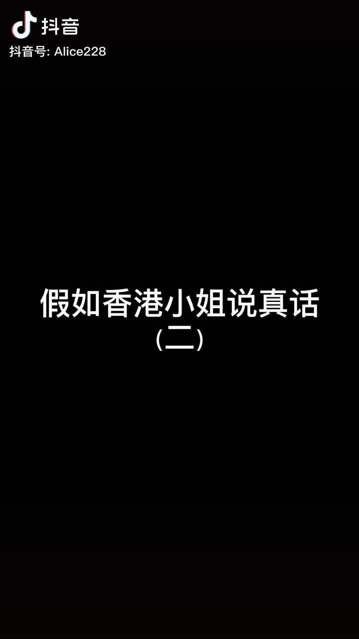 媽我得左啦香港小姐tvb粵語廣東話dou小助手