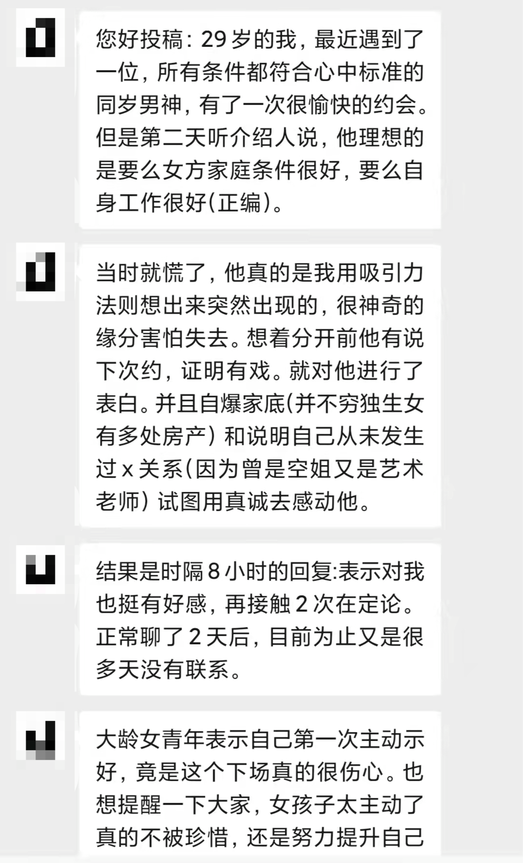 相親群后續--抽菸喝酒紋身女不配相親!相親群—