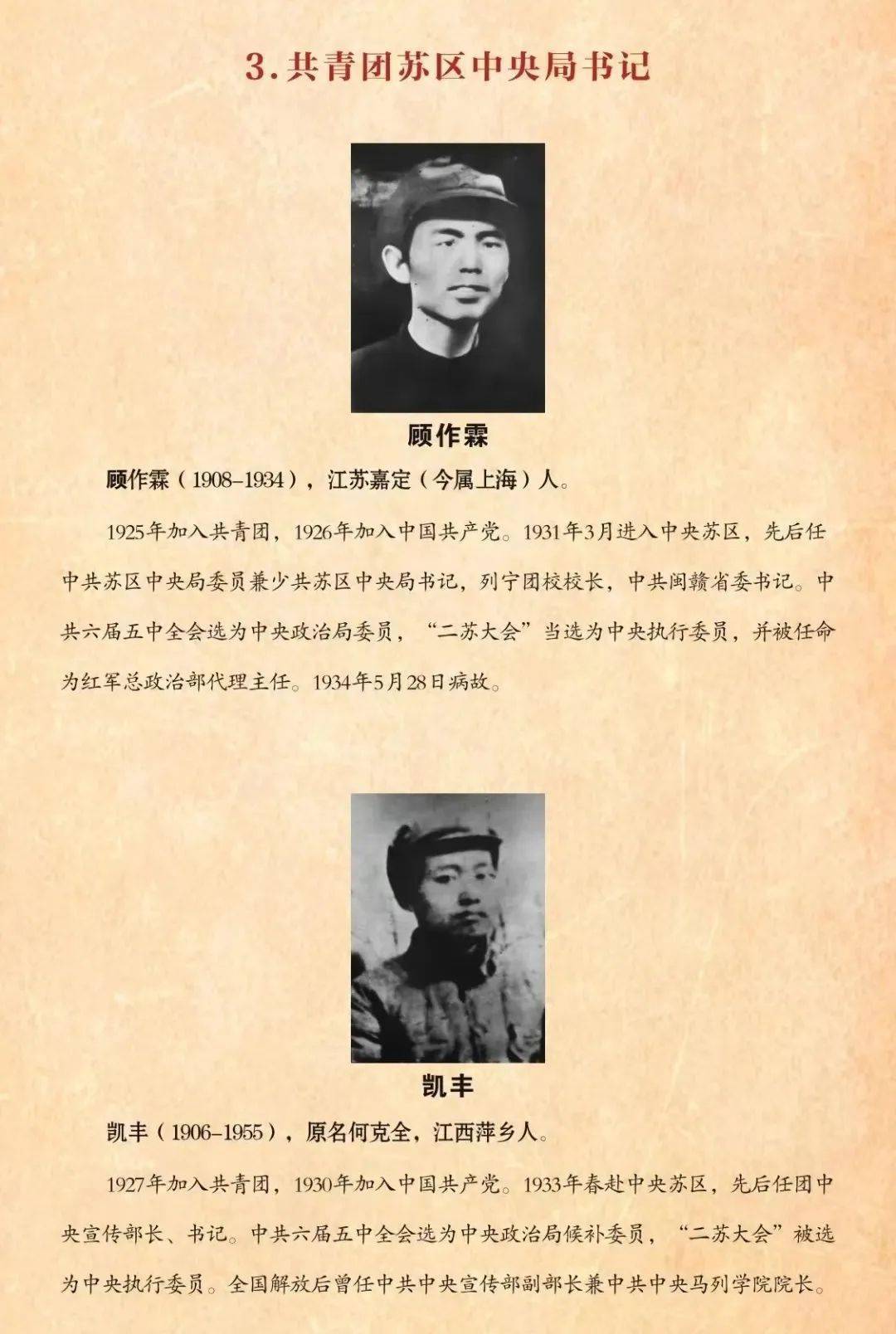 【五四精神·薪火相传】《中央苏区青年运动史》线上线下图文展