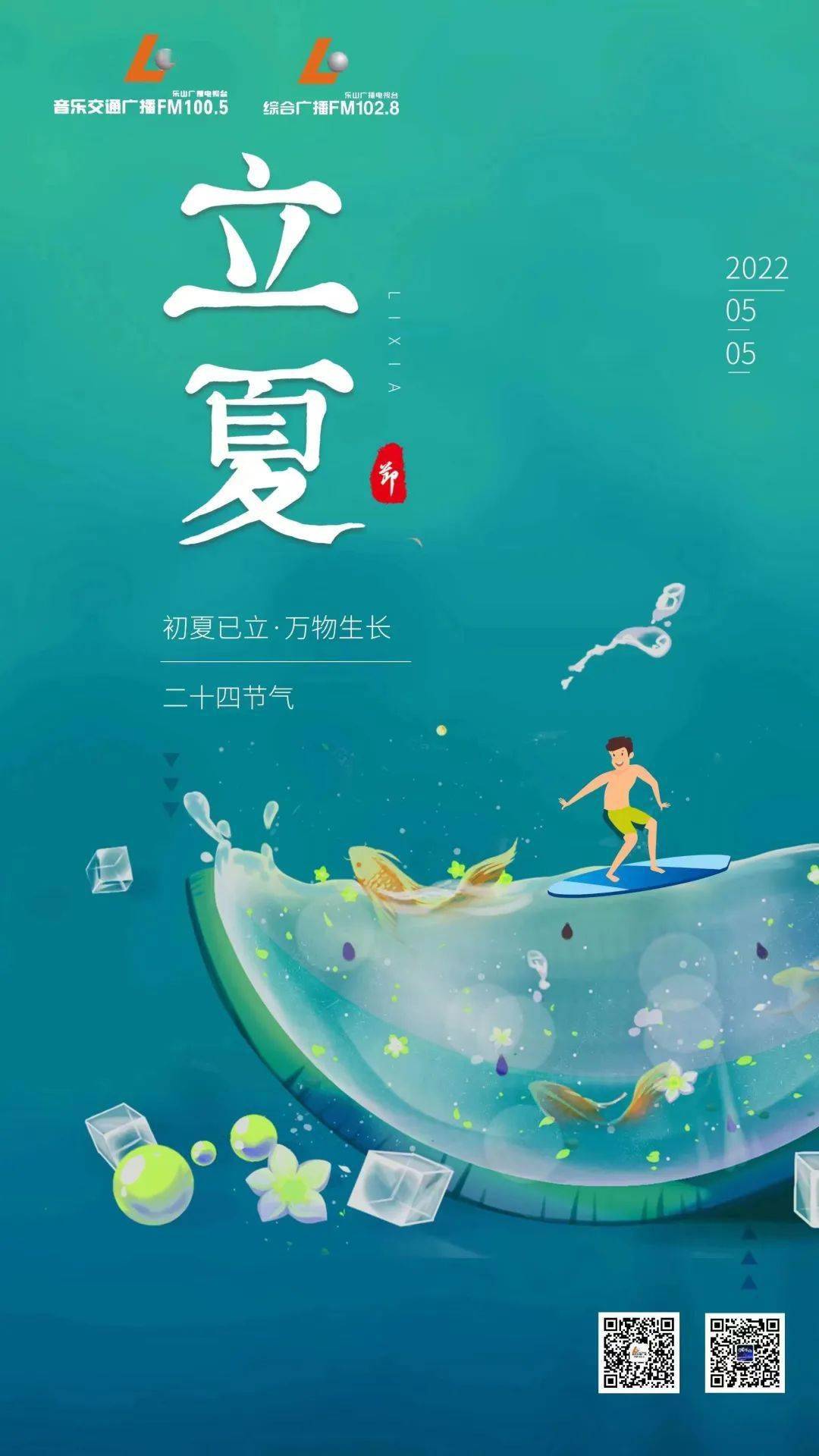 今天20时26分我们迎来夏季的第一个节气立夏,此时节内气温明显升高