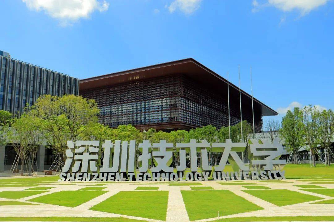 深圳技术大学地址图片