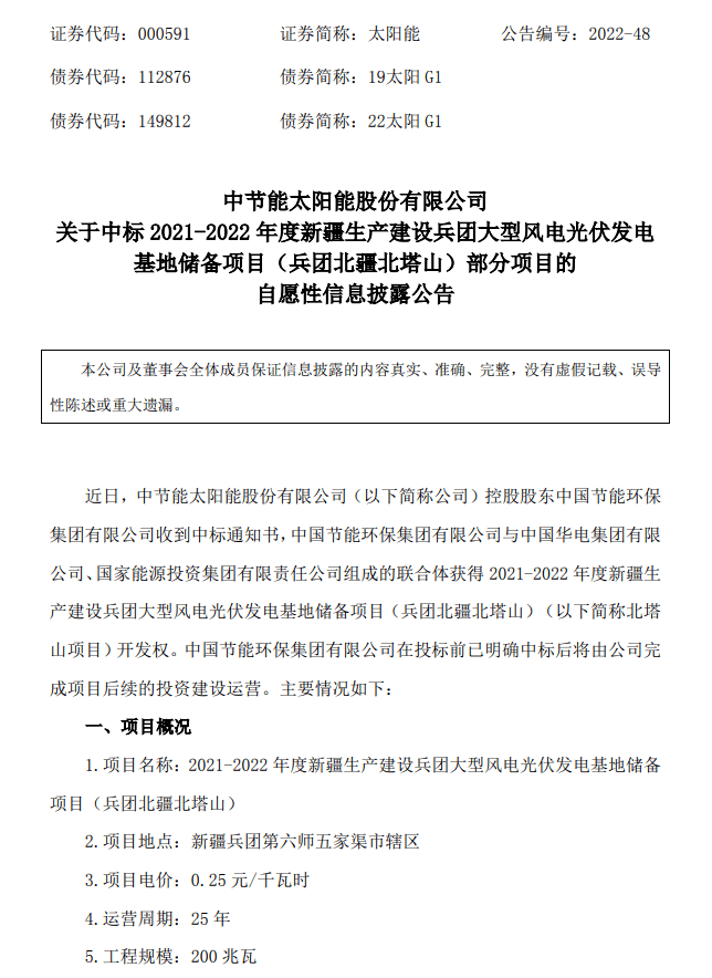 科技增持tcl中环股票至298中节能中标新疆200兆瓦项目爱旭股份拟定增