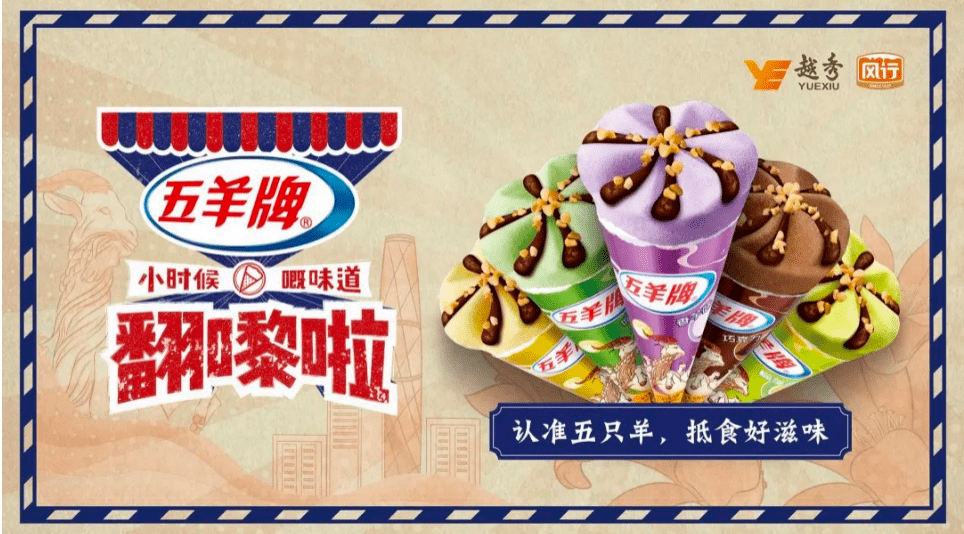 再见了五羊雪糕突然官宣