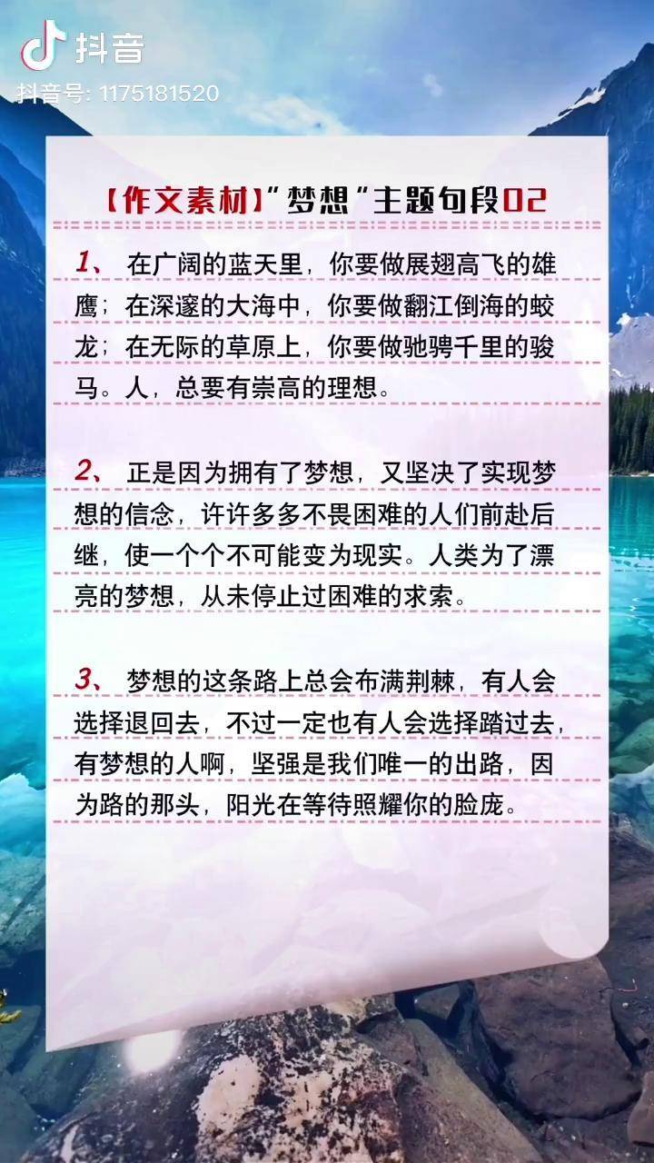 作文素材梦想主题句段摘抄写作素材作文素材积累作文金句