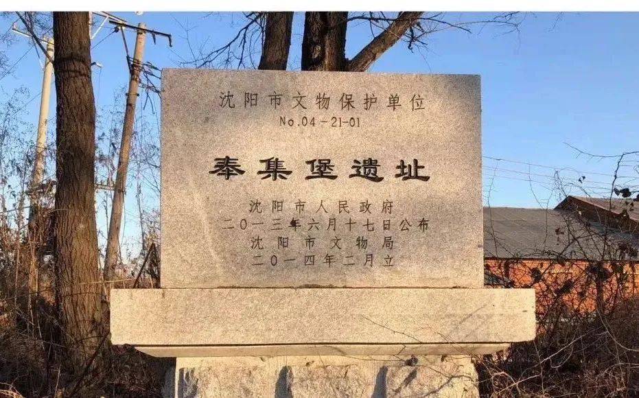 在奉集堡,有"先有奉集,后有沈阳"的故事.