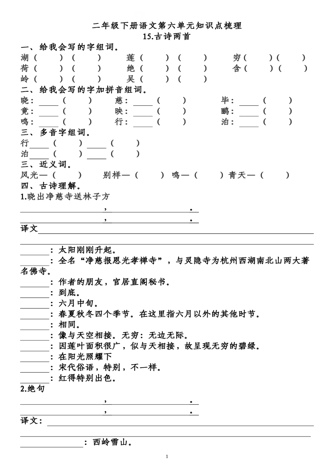 部编版二年级下册语文第六单元知识点梳理填空练习含答案
