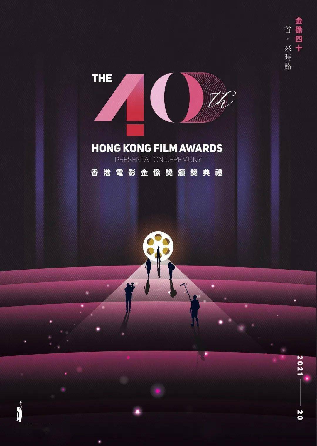 设计能赢金马金鸡第40届香港电影金像奖海报发布