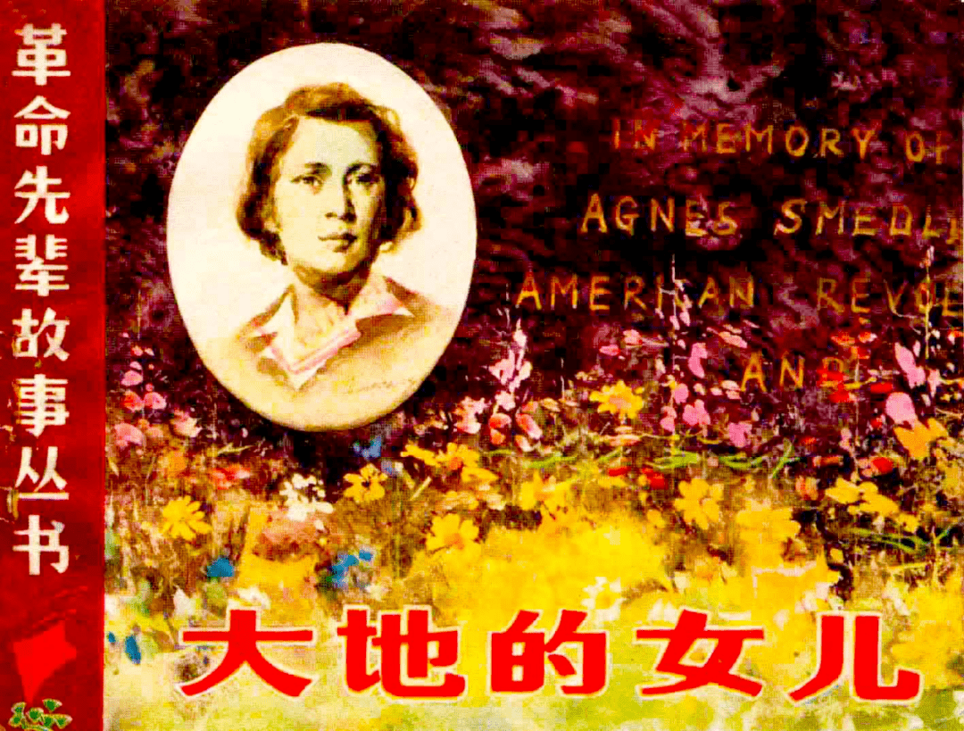 6推荐《大地的女儿》_史沫特莱_中国_美国