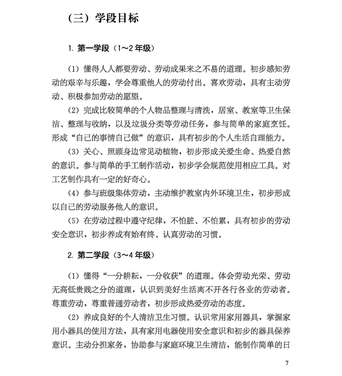 从教育部规定孩子必须学会做饭说起：“好好生活”也是一种核心竞争力