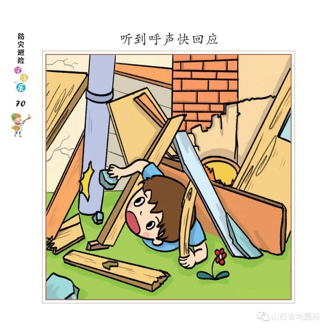防地震卡通画图片
