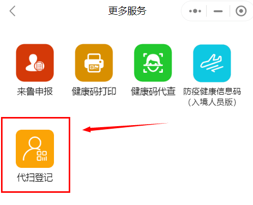 沒有智能手機影響出行掃碼山東健康碼代掃登記功能趕緊了解下