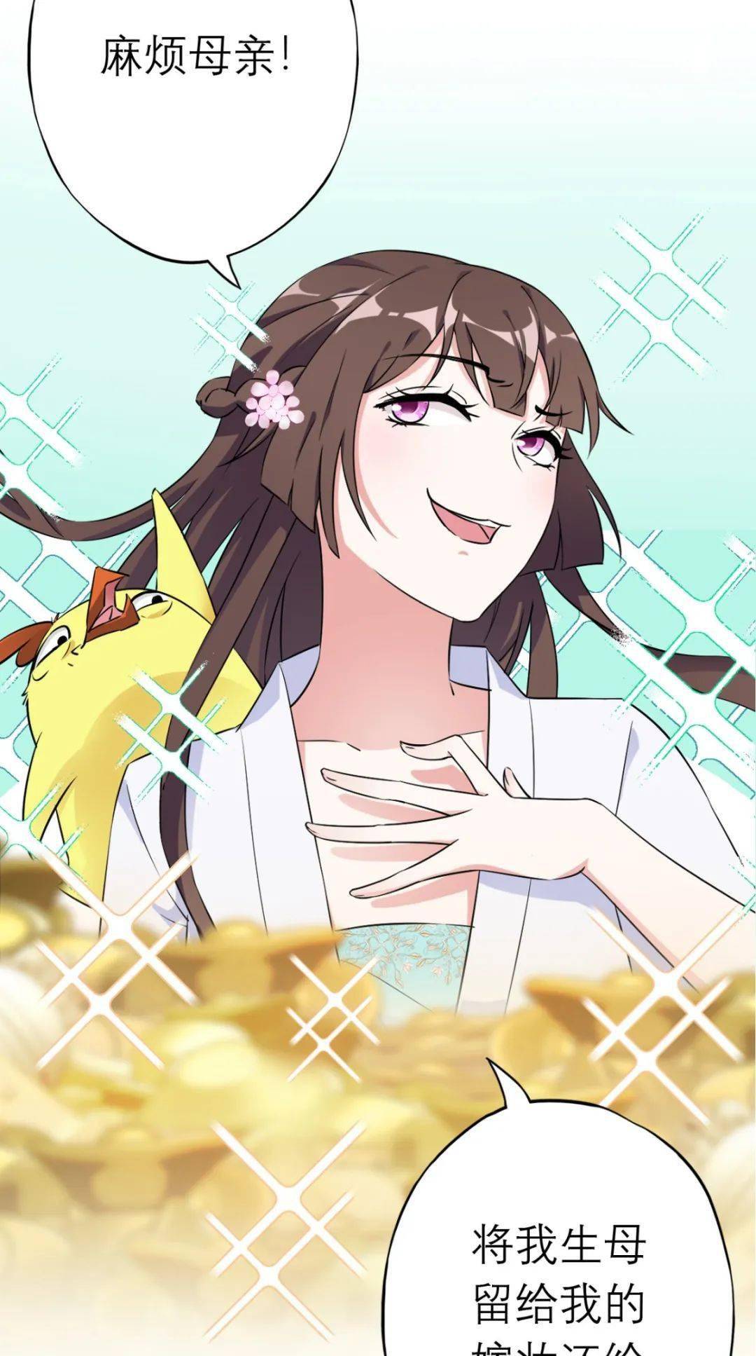 国漫网丨漫画台丨这个王妃有点皮