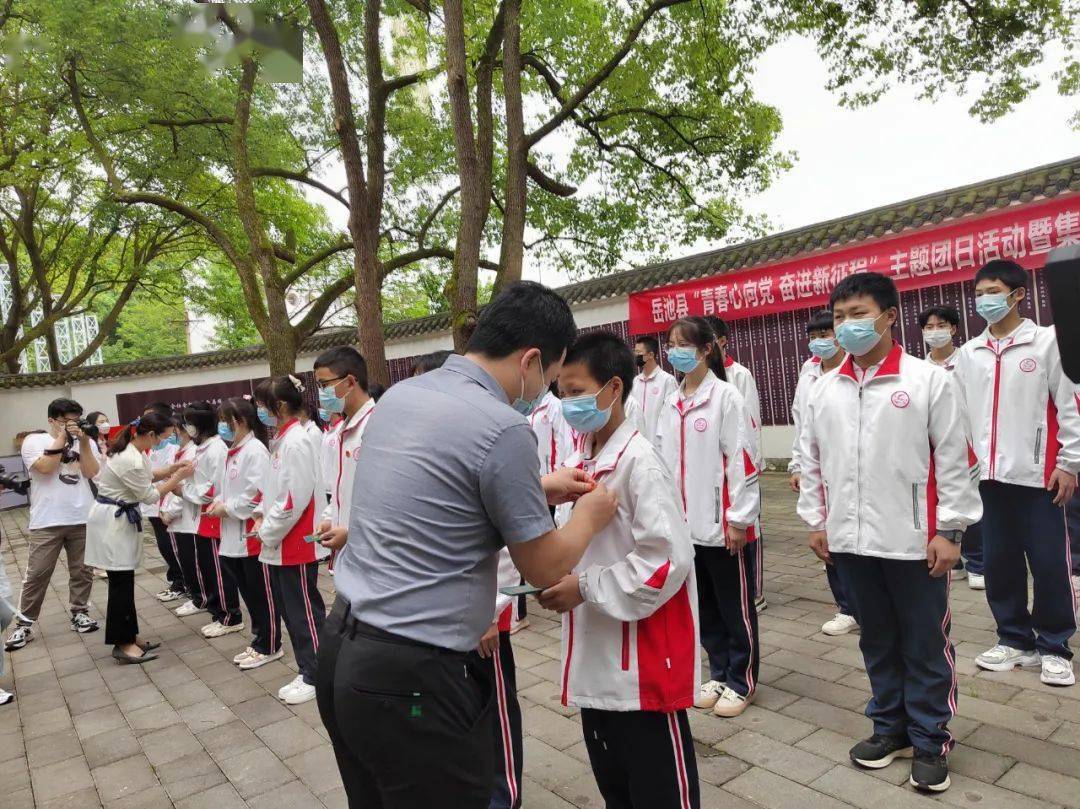 素质教育岳池一中举行主题团日活动暨集中入团仪式