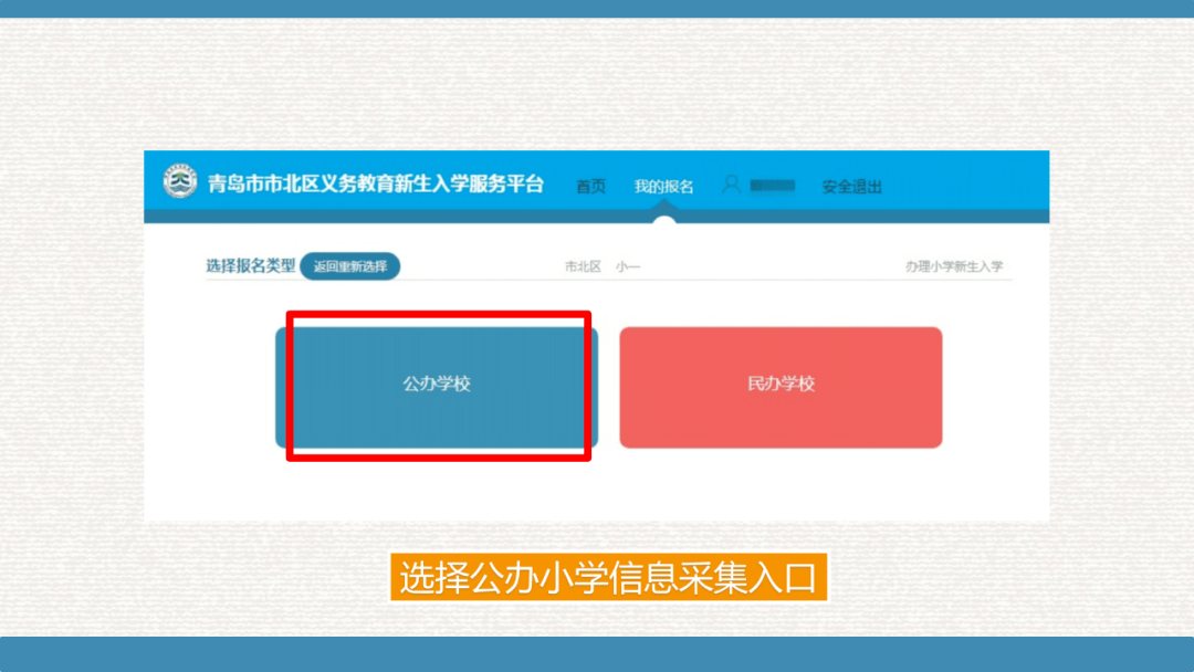 網上報名青島本地戶籍公辦民辦小學入學網上報名操作指南