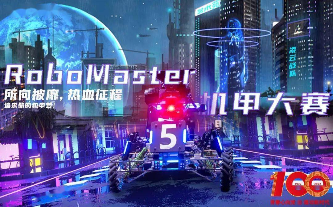 物理科学与智能工程学院举办robomaster机甲大师赛