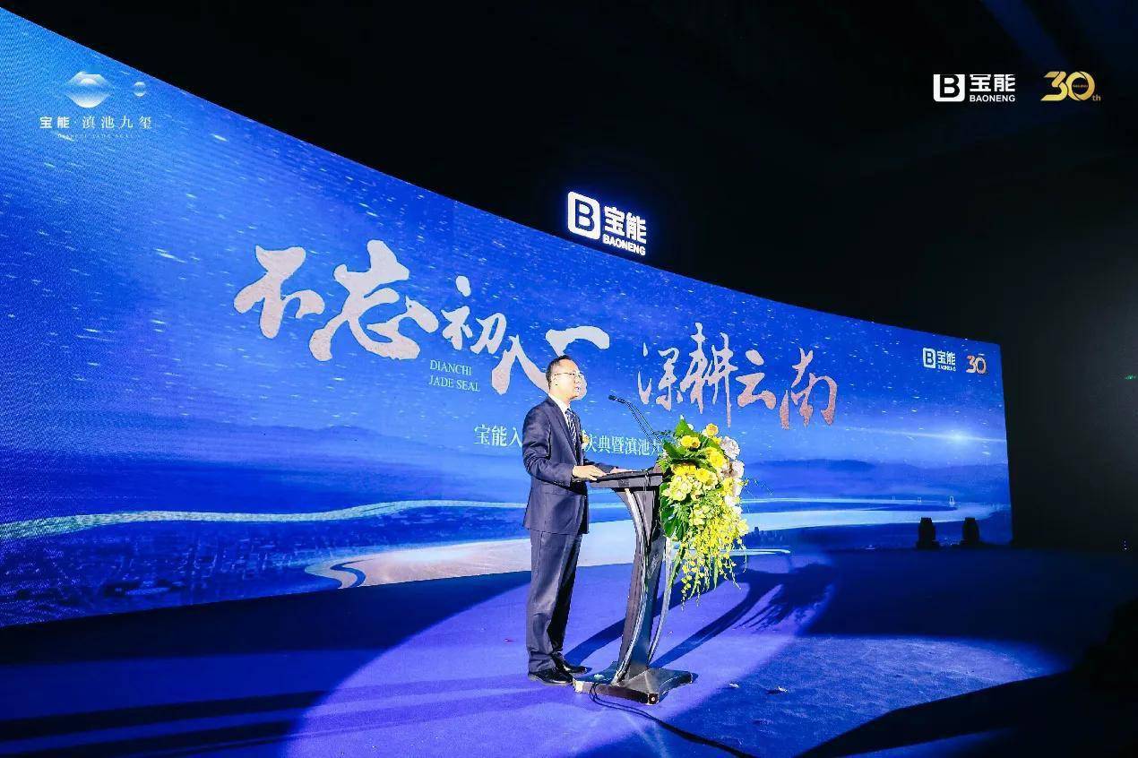 宝能入滇五周年庆典暨滇池九玺新品发布会圆满落幕_搜狐汽车_搜狐网