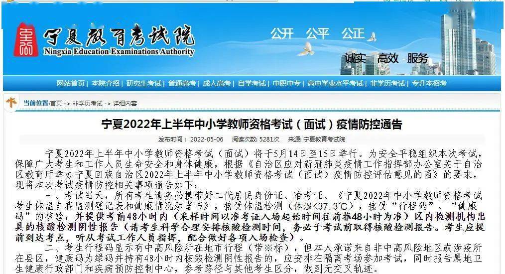 关注宁夏教育考试院最新通知涉及三项考试