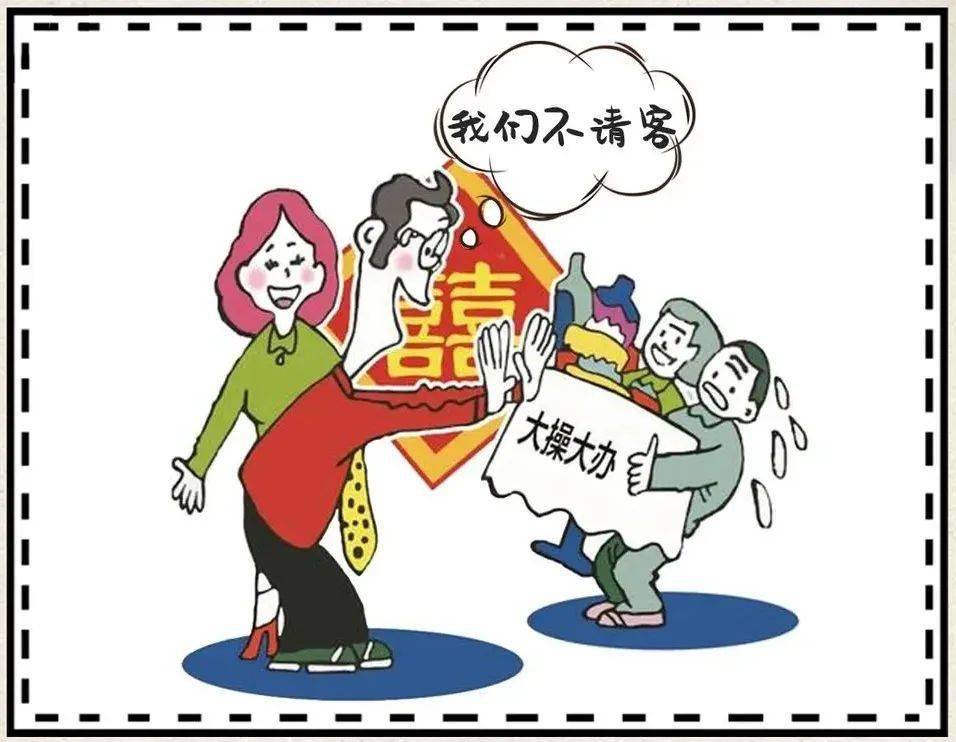 移风易俗动画图片