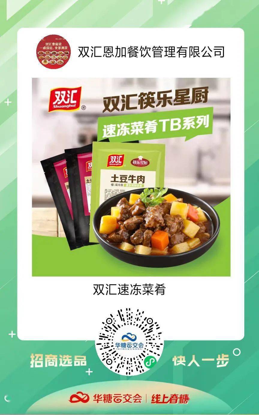 大动作!加速市场布局,双汇预制菜全面招商!_产品_食材_管理
