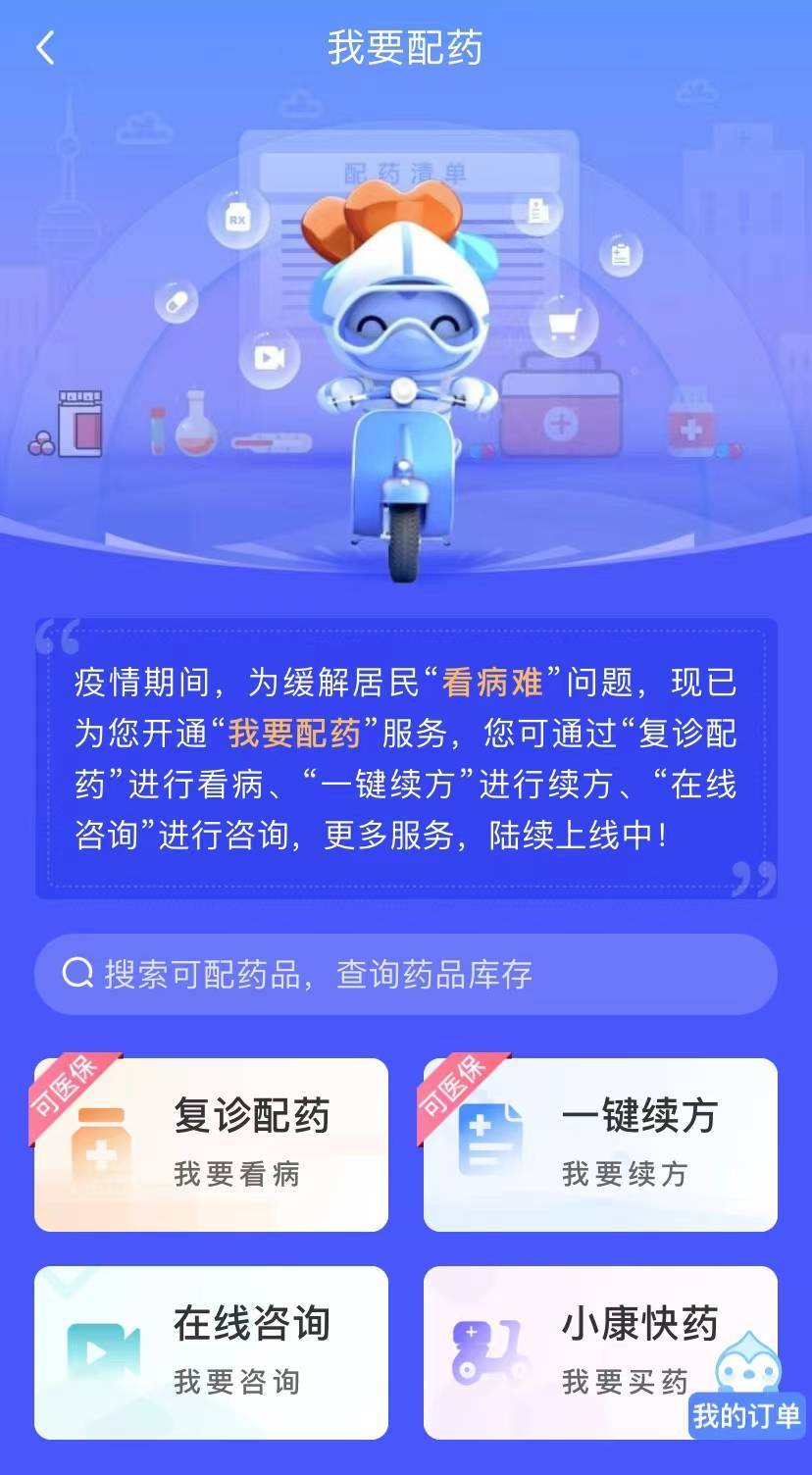 上海健康云平台已开10万张处方超6万份药品送到居民家中