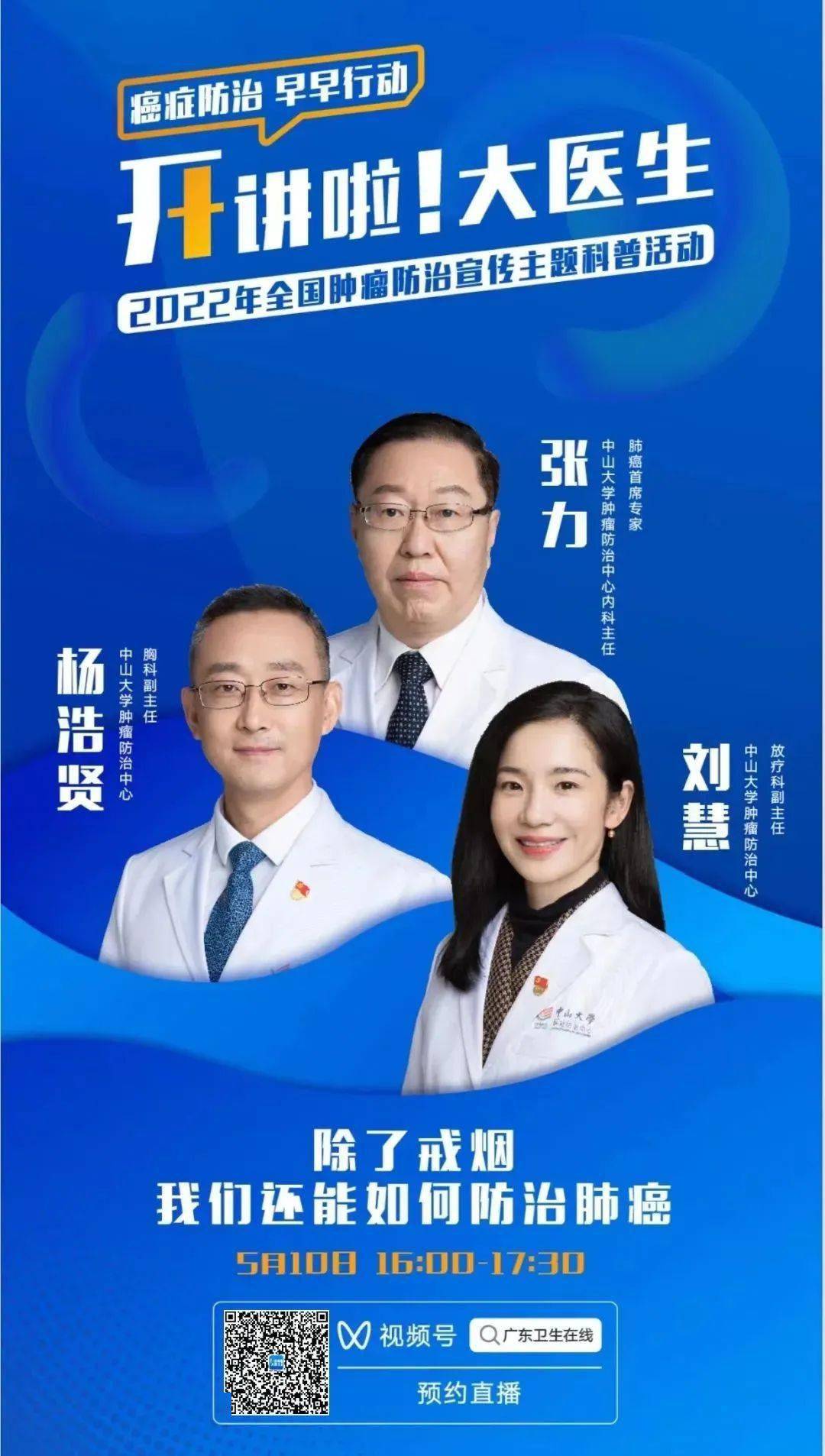 每分钟12人确诊中肿专家团直播分享如何围剿头号杀手肺癌