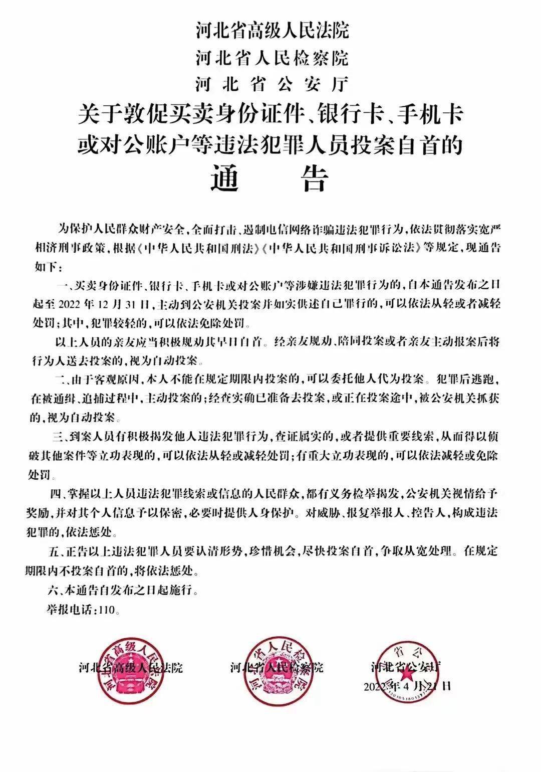 雄县警方又拘一个这个千万不能碰