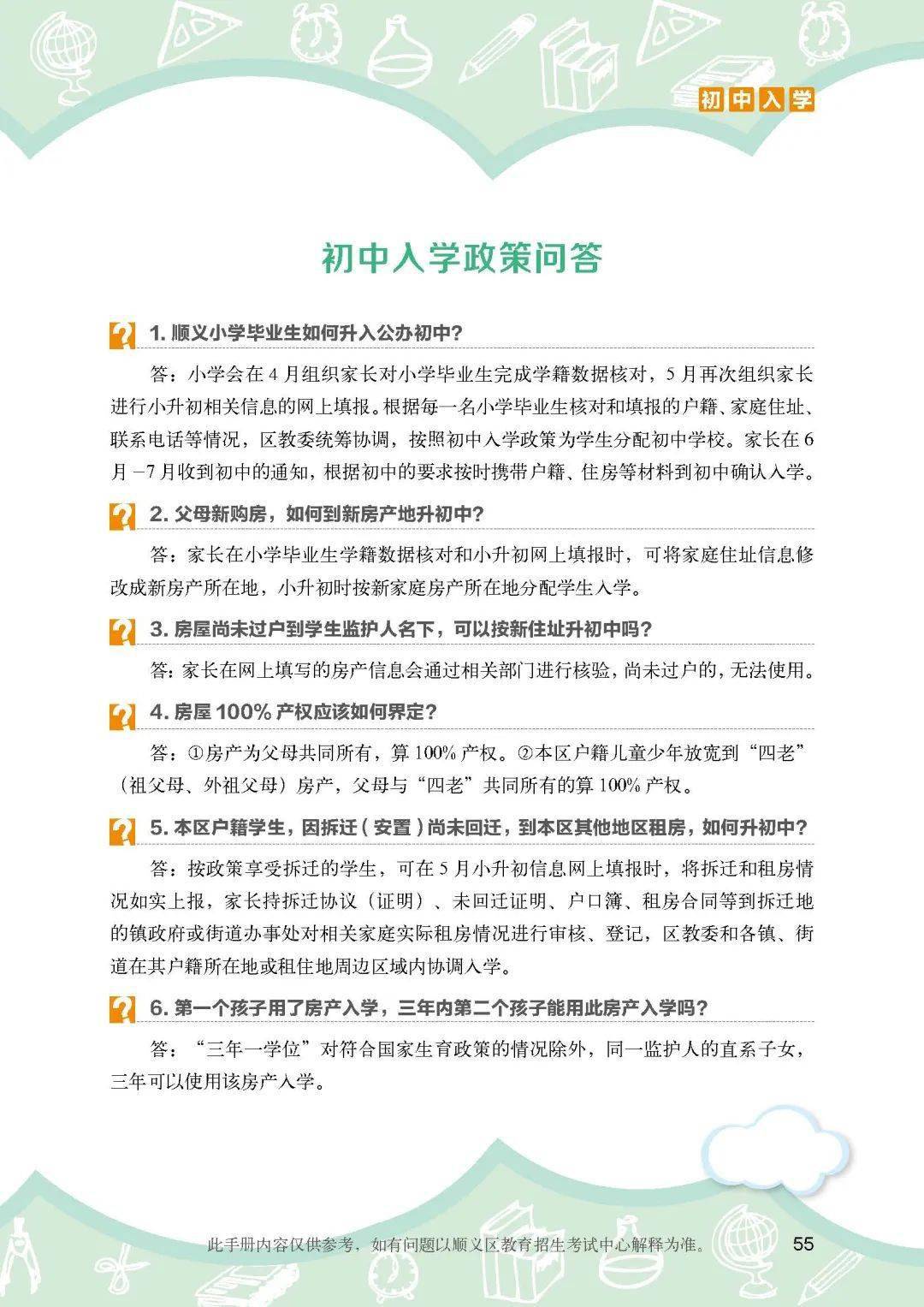 权威发布顺义区初中入学政策细则